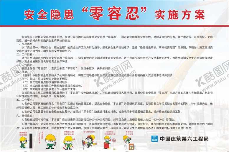 编号：61663111010543147365【酷图网】源文件下载-安全隐患零容忍