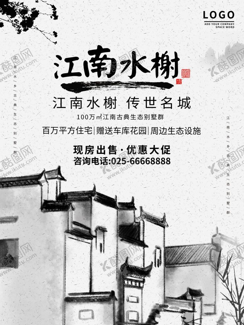 编号：63344110201051564287【酷图网】源文件下载-中式地产海报
