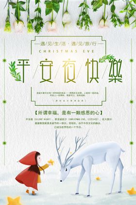 平安夜快乐