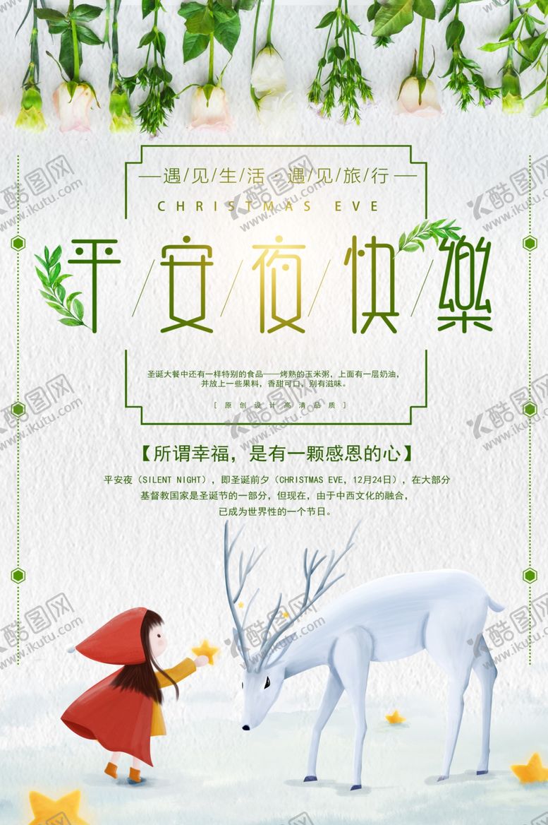 编号：34526707080733034444【酷图网】源文件下载-平安夜快乐
