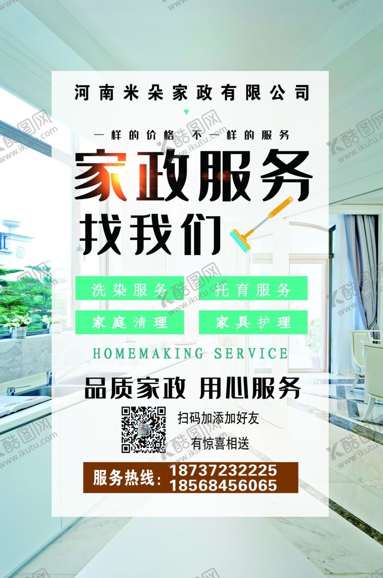 编号：27631102010201367455【酷图网】源文件下载-家政服务