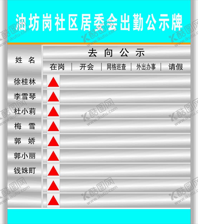 编号：66306210170227473673【酷图网】源文件下载-去向牌