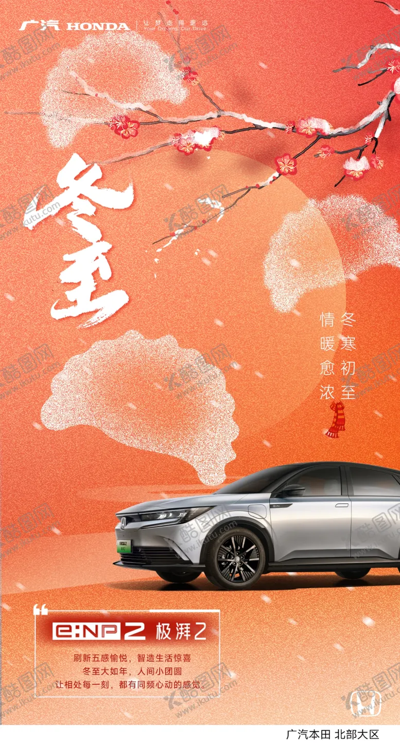 编号：88402601291601448729【酷图网】源文件下载-广汽汽车