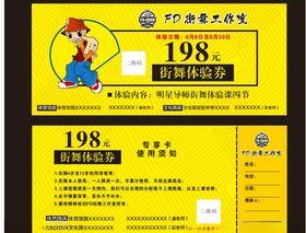 FD街舞体验券