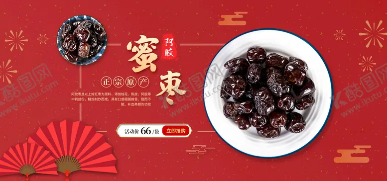 编号：68032910090447159238【酷图网】源文件下载-蜜枣