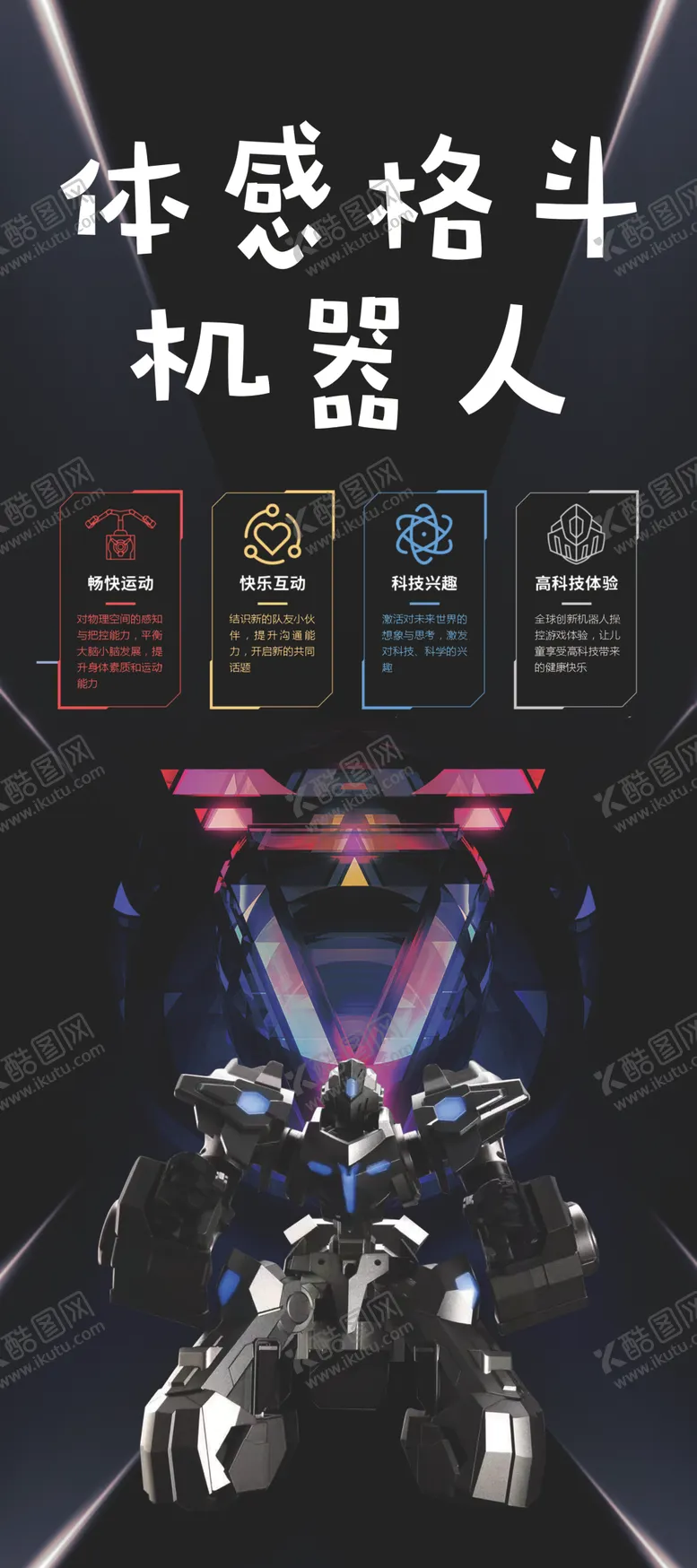 编号：47364503271608144933【酷图网】源文件下载-机器人