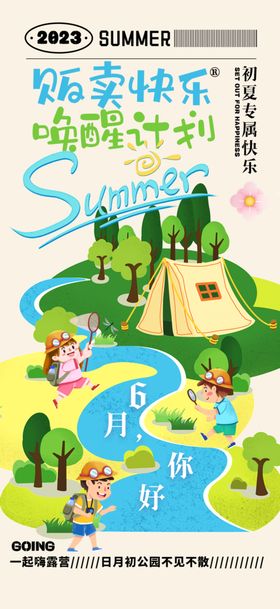 清凉夏季夏天促销创意海报