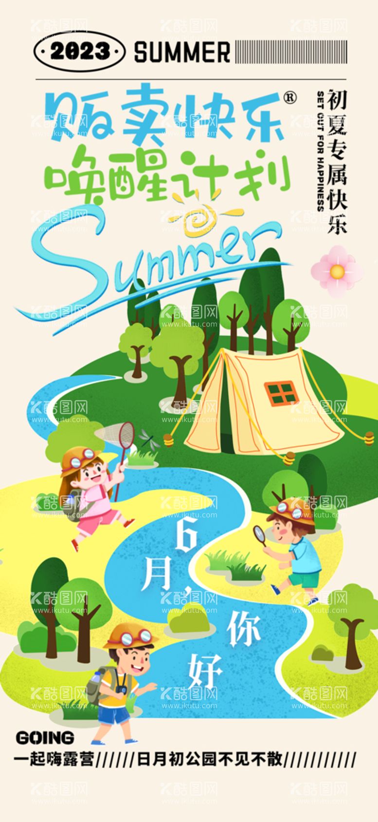 编号：50063111190349092262【酷图网】源文件下载-清凉夏季夏天促销创意海报