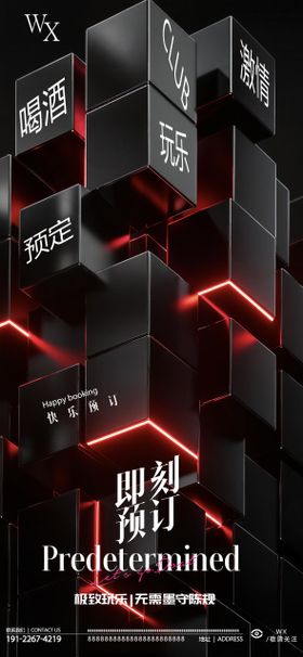酒吧预定海报