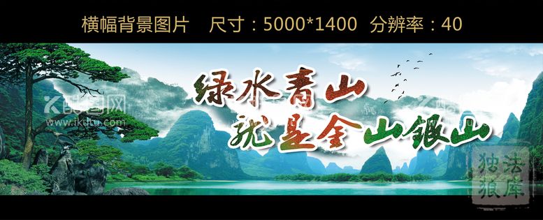 编号：50437809141807222173【酷图网】源文件下载-绿水青山设计喷绘背景松树