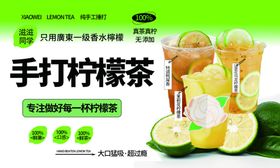 清爽柠檬茶