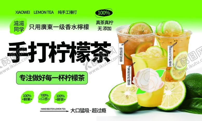 编号：52160707121208275191【酷图网】源文件下载-手打柠檬茶清爽夏日滋味