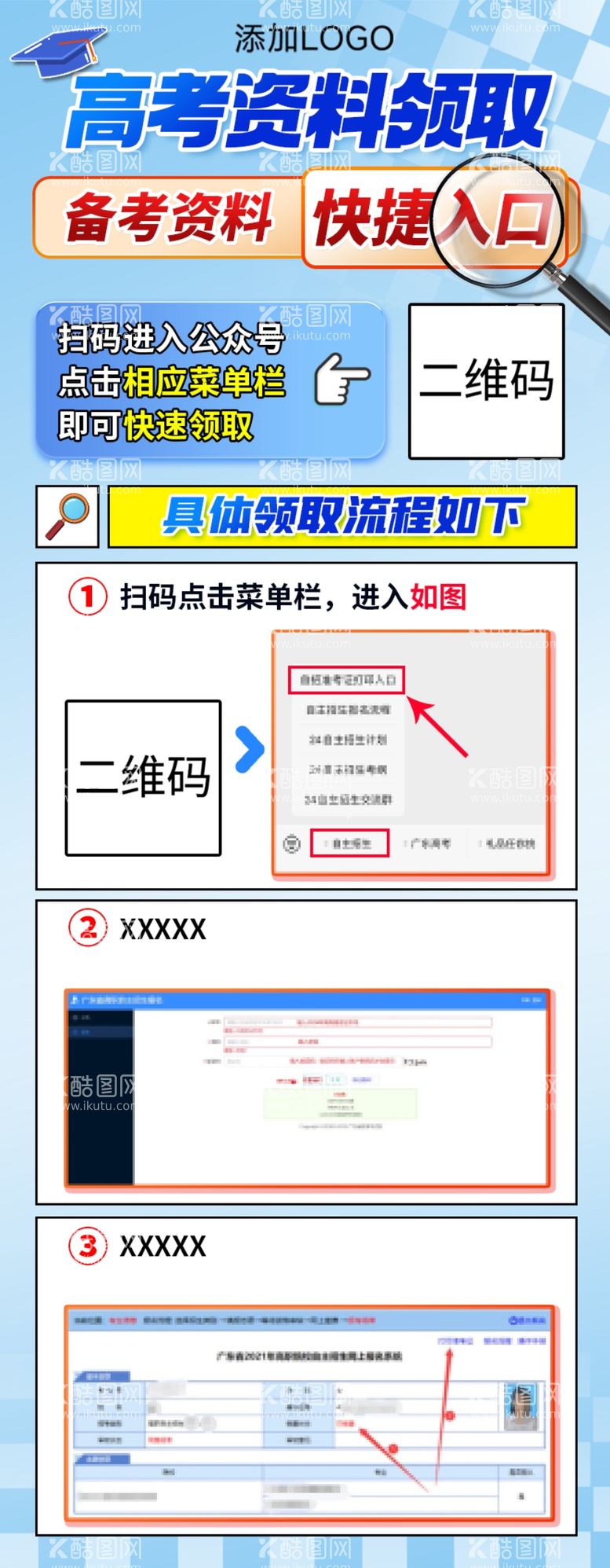 编号：32378702160708002275【酷图网】源文件下载-领取资料海报