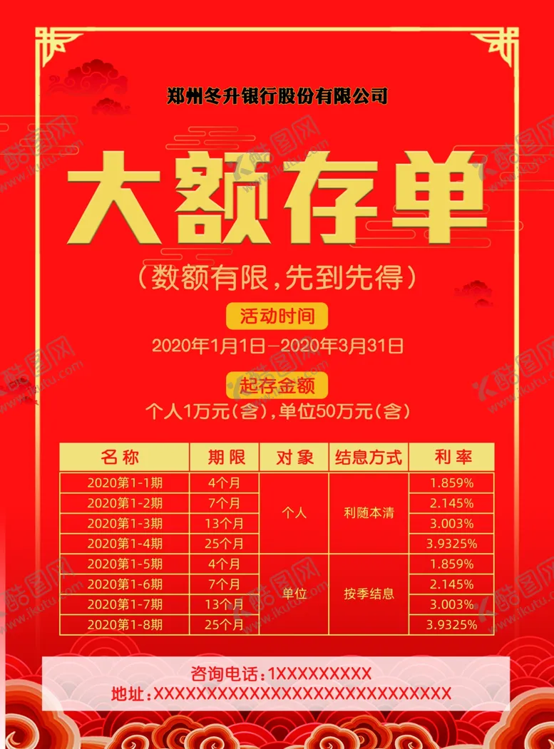 编号：68672809191234173278【酷图网】源文件下载-银行海报单页