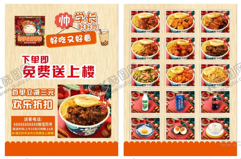 编号：98923210191200203297【酷图网】源文件下载-小吃店宣传单