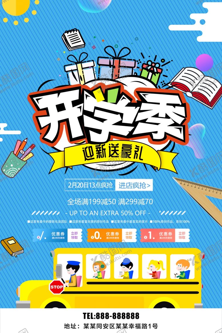 编号：53207609151040149124【酷图网】源文件下载-开学