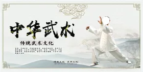 武术