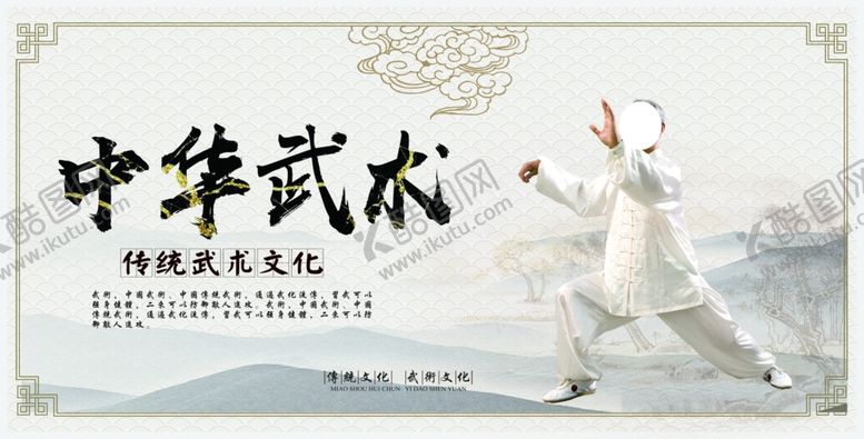 编号：88406110191729406021【酷图网】源文件下载-武术