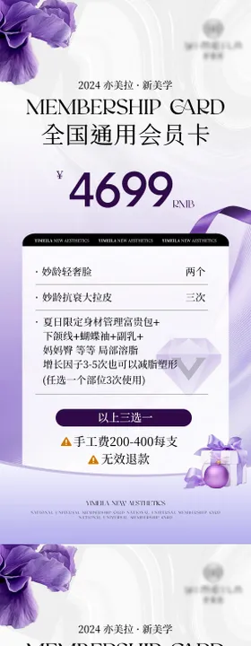 医美会员卡活动海报