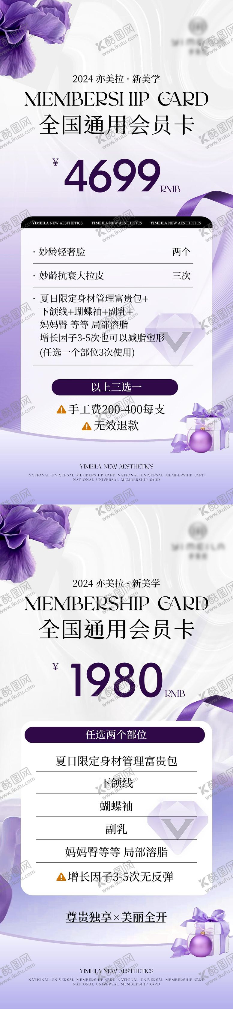 编号：89453008051116163279【酷图网】源文件下载-医美会员卡活动海报