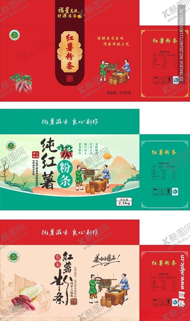 编号：46337602121934242855【酷图网】源文件下载-红薯粉条包装平面图