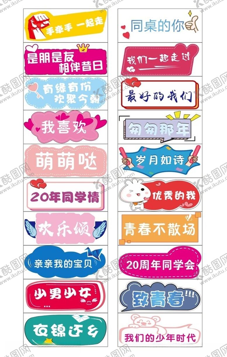 编号：89950204081121543386【酷图网】源文件下载-同学会手举牌