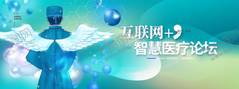 编号：53979409280532004254【酷图网】源文件下载-医疗高峰论坛