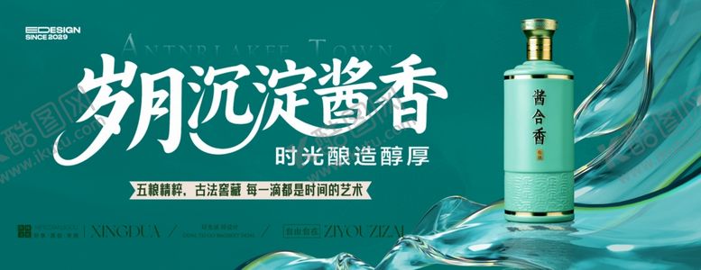 编号：57976107072232506863【酷图网】源文件下载-白酒主KV