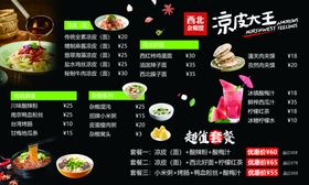 小吃店菜单