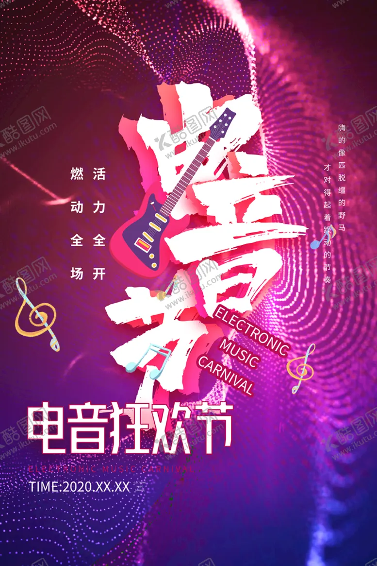 编号：73804909171320433056【酷图网】源文件下载-电音