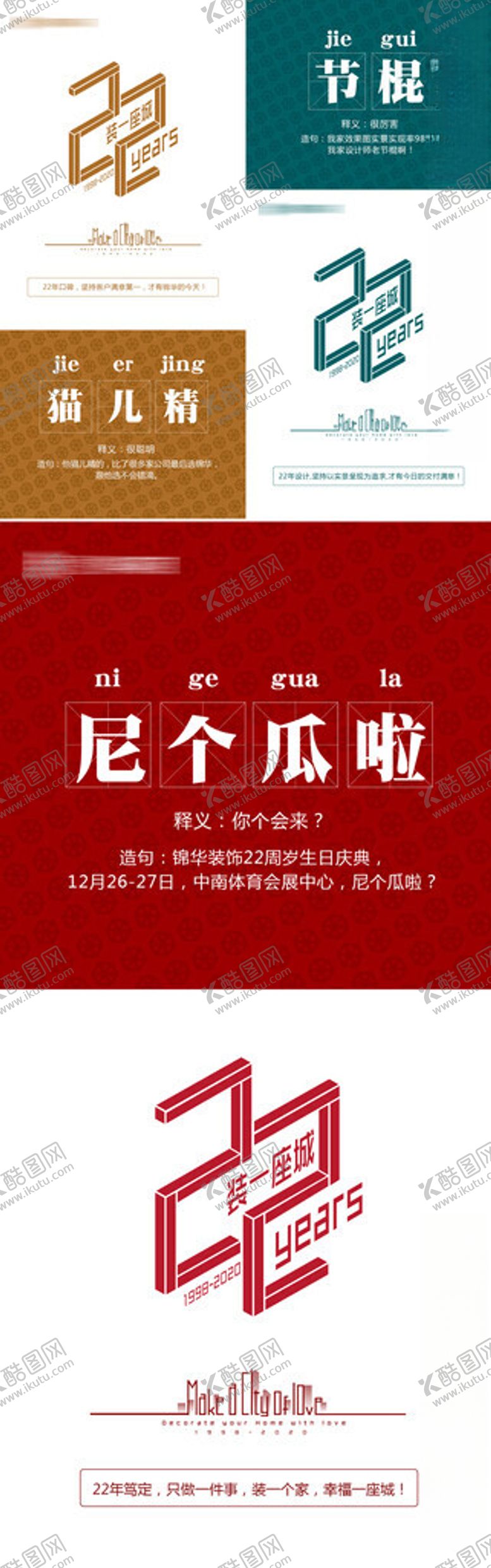 编号：18309201300454164754【酷图网】源文件下载-周年庆活动促销方言海报