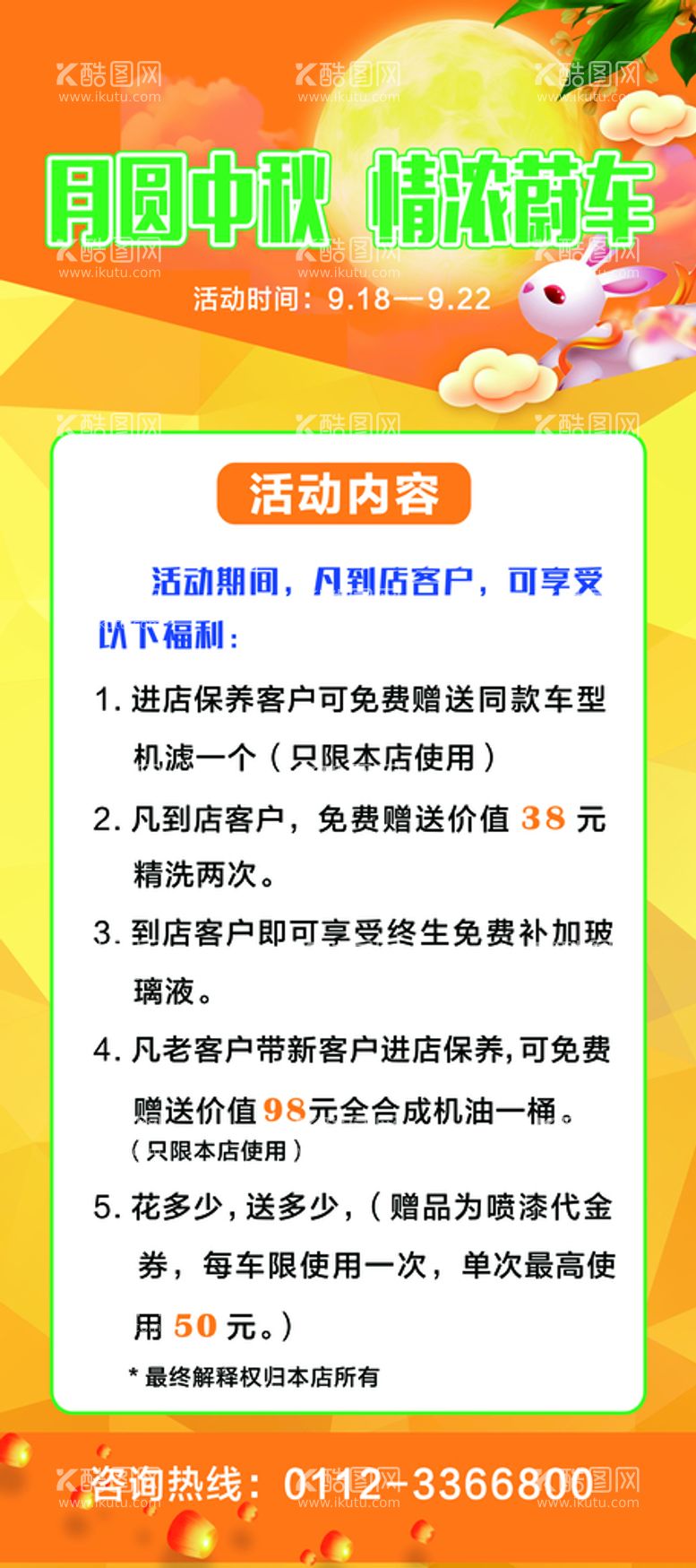 编号：69302610220121496024【酷图网】源文件下载-中秋节海报   双节钜惠