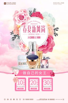 春夏促销