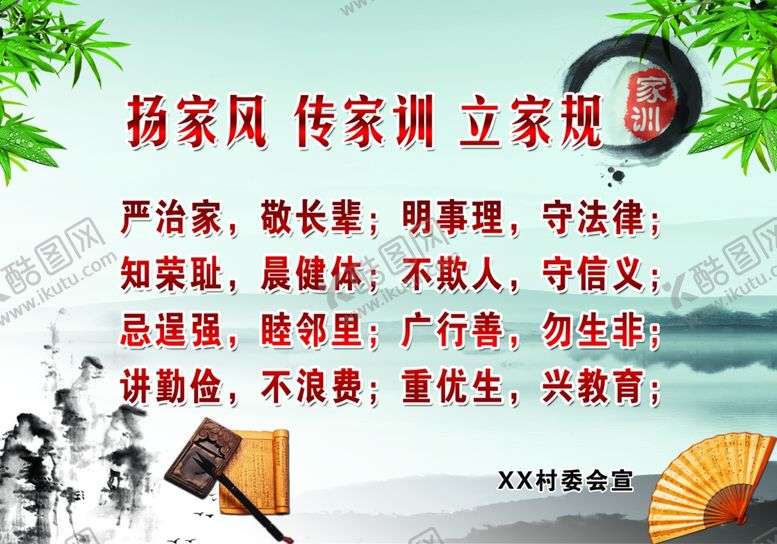 编号：36580605160951433334【酷图网】源文件下载-家风家训