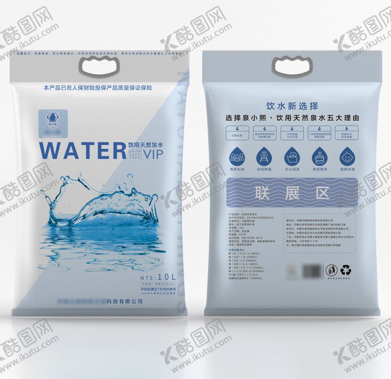 编号：36941805041106524159【酷图网】源文件下载-饮用水包装袋