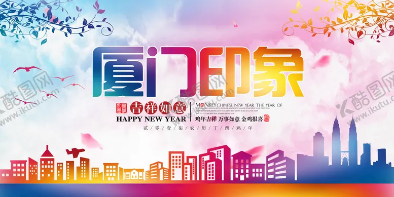 编号：50723410090959374962【酷图网】源文件下载-厦门旅游海报