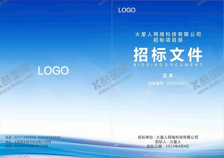 编号：20832602181428229245【酷图网】源文件下载-标书封面