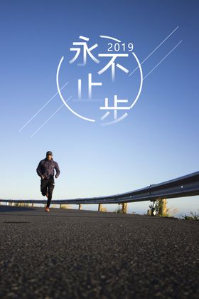 跑步