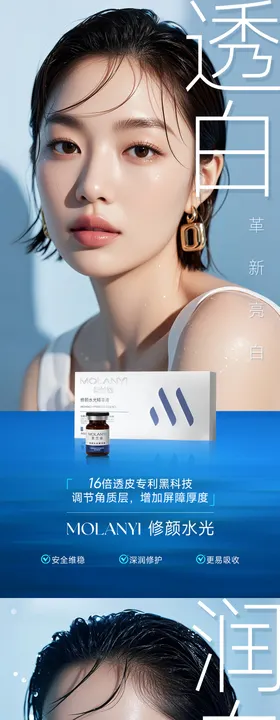 医美水光系列海报