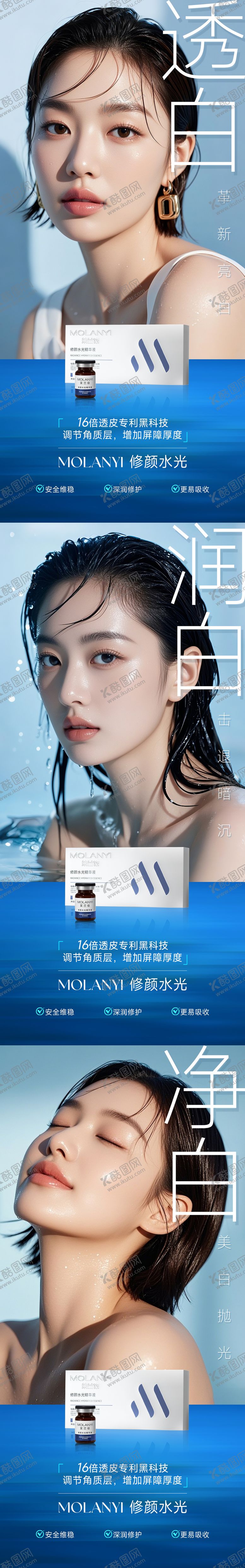 编号：60752306152342141095【酷图网】源文件下载-医美水光系列海报