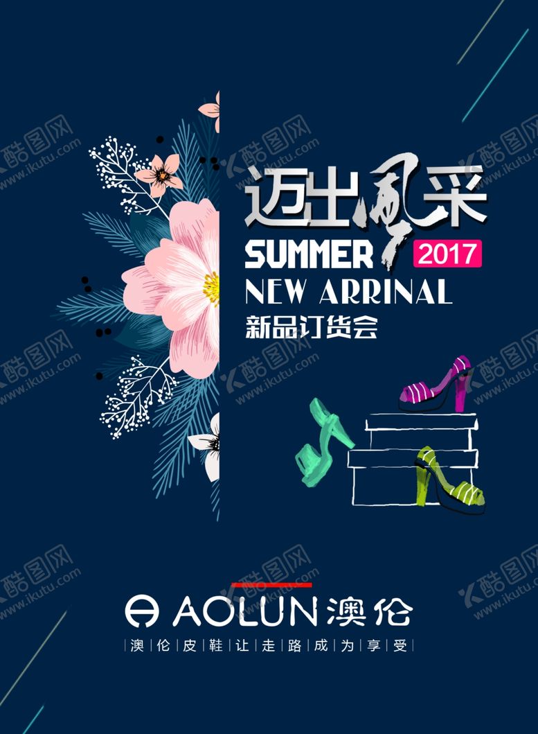 编号：33129009191852273751【酷图网】源文件下载-订货会