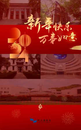 新年贺卡拼接2024海报