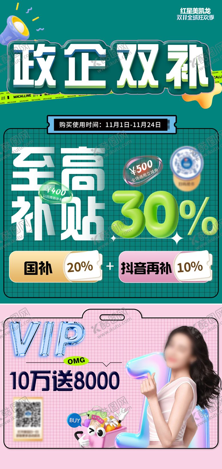 编号：74649412050824466442【酷图网】源文件下载-以旧换新补贴政策海报
