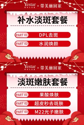 医美电商红色新年氛围套餐banner