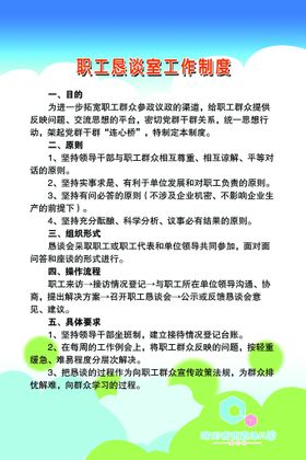 编号：09542710010428491598【酷图网】源文件下载-职工恳谈室工作制度图片