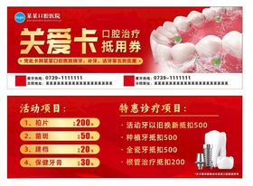 口腔医院关爱卡