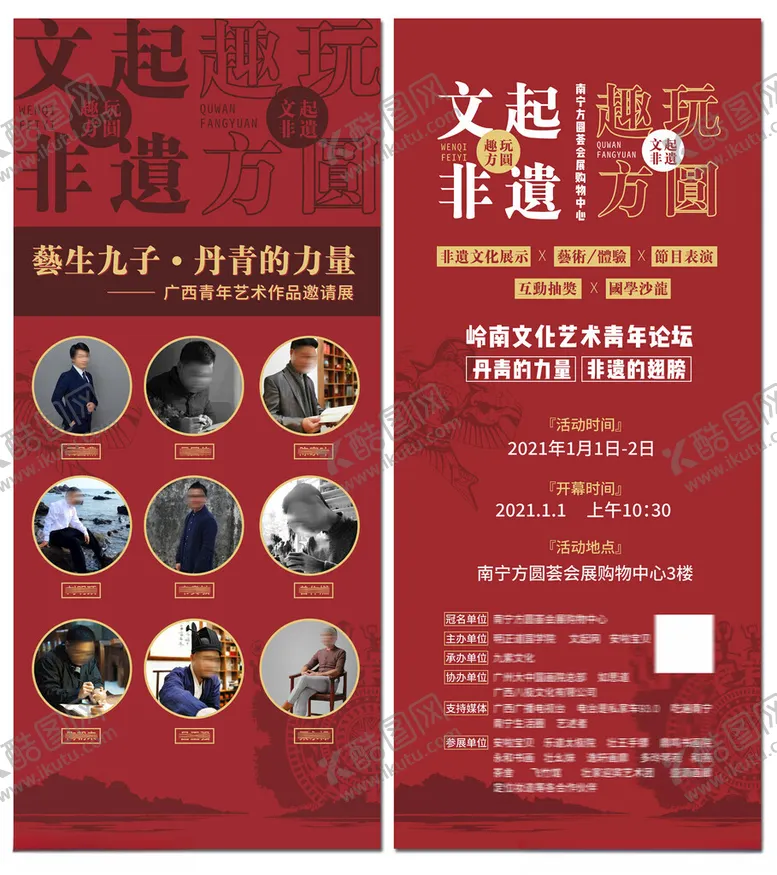 编号：12003102112256143334【酷图网】源文件下载-艺术文化论坛展架展板