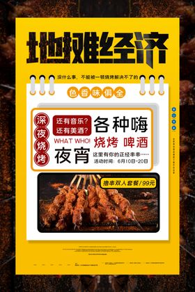 地摊小吃