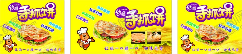 编号：54863709181337549685【酷图网】源文件下载-手抓饼