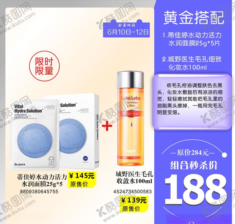 编号：73241607060519129311【酷图网】源文件下载-化妆品黄金搭配秒杀